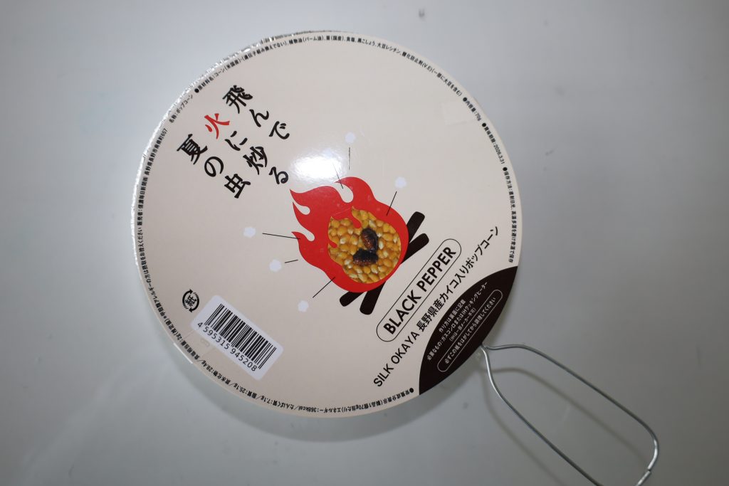 SILKOKAYA長野県産カイコ入りポップコーン 「飛んで火に炒る夏の虫」