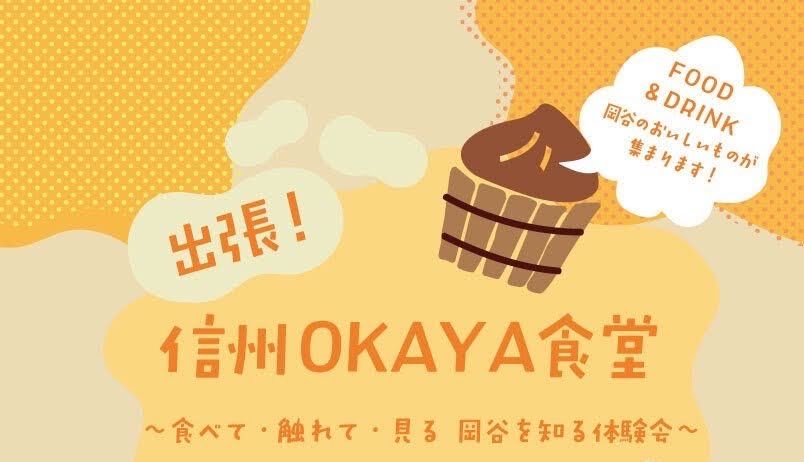 okaya industry image