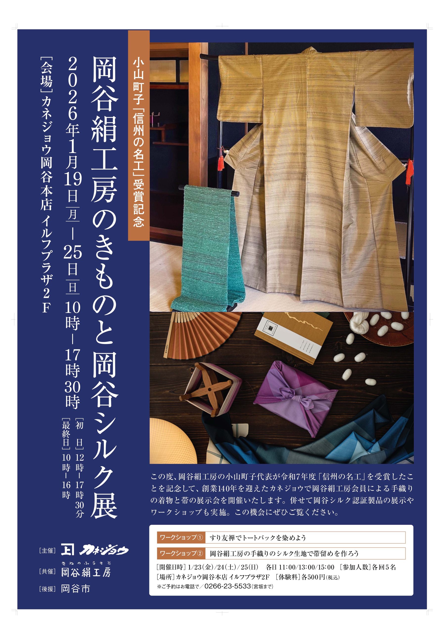 okaya silk story banner image